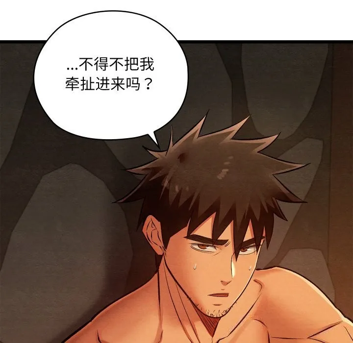 親密寶鑒第38話