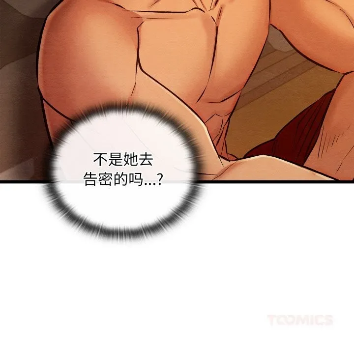 親密寶鑒第38話