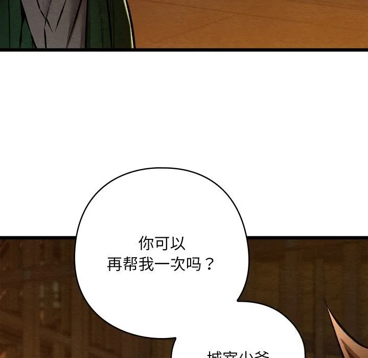 亲密宝鉴-第38話 - 图片 87