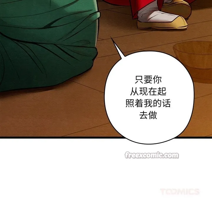 亲密宝鉴-第38話 - 图片 84
