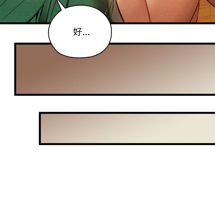 親密寶鑒第38話