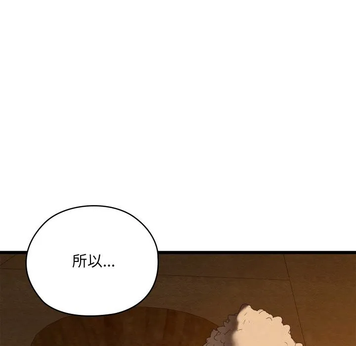 亲密宝鉴-第38話 - 图片 107