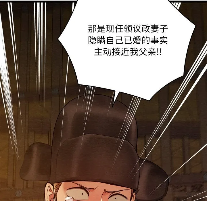 亲密宝鉴-第38話 - 图片 119