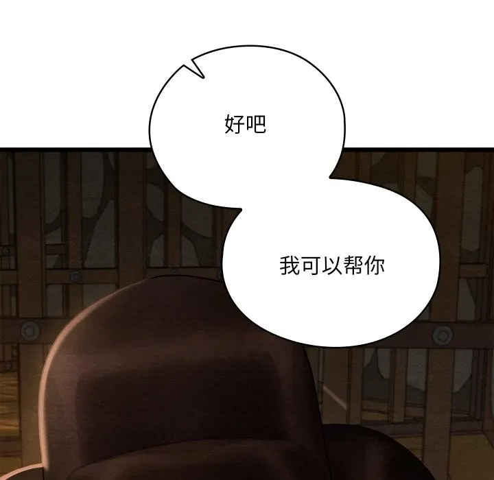 親密寶鑒第38話