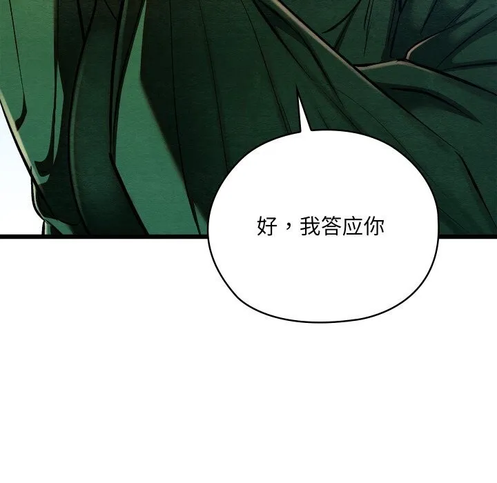 亲密宝鉴-第38話 - 图片 151