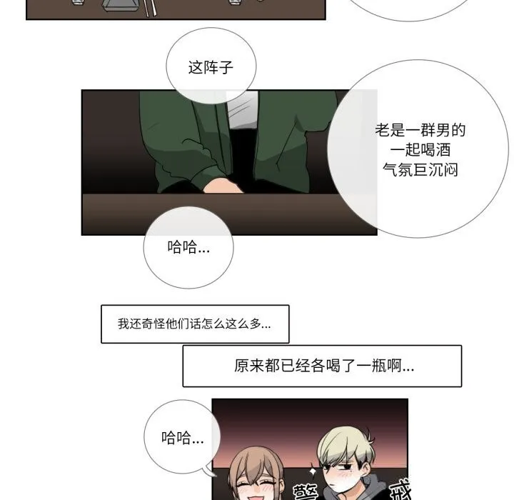 請與我私語第18話