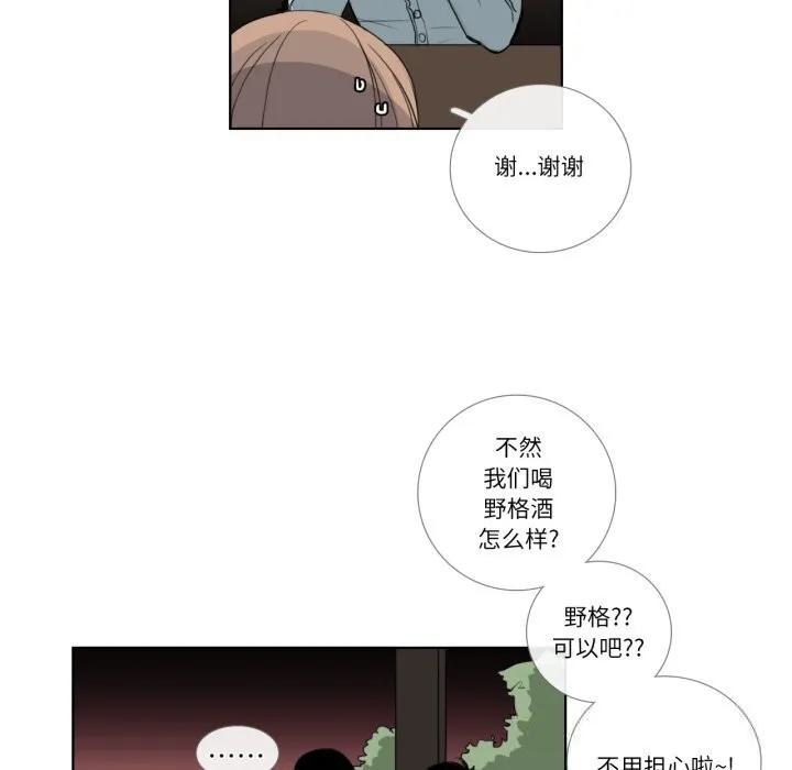 请与我私语-第18話 - 图片 17