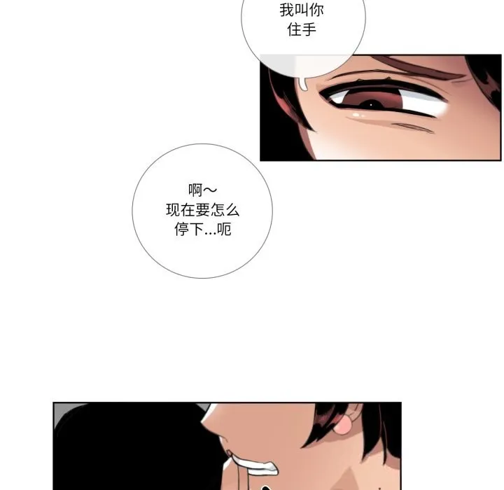 请与我私语-第18話 - 图片 35