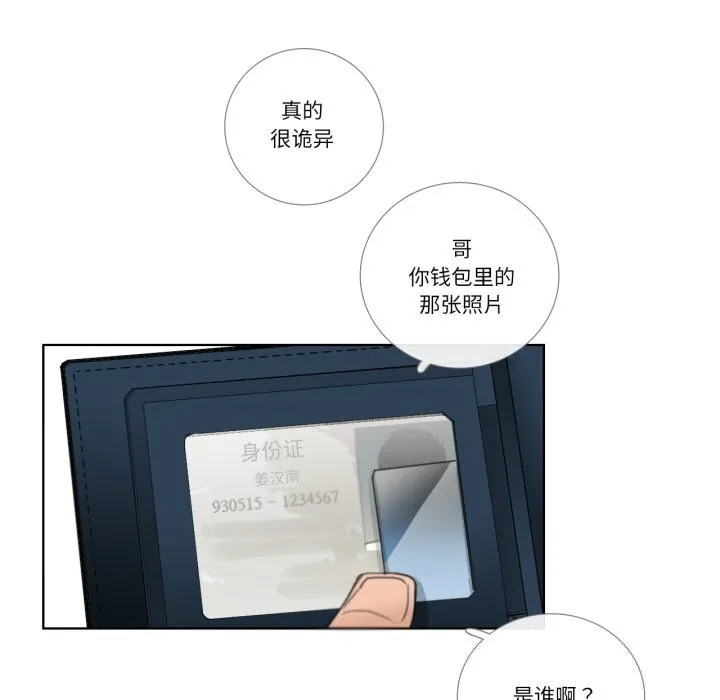 請與我私語第18話