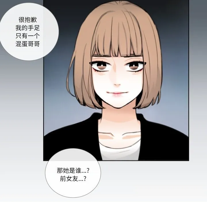 請與我私語第18話