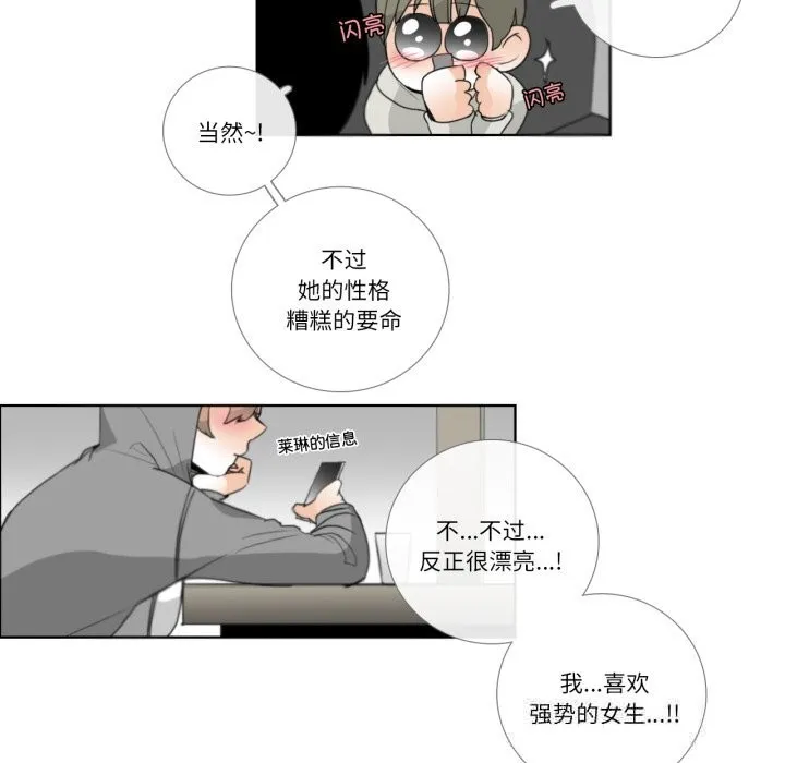 請與我私語第18話