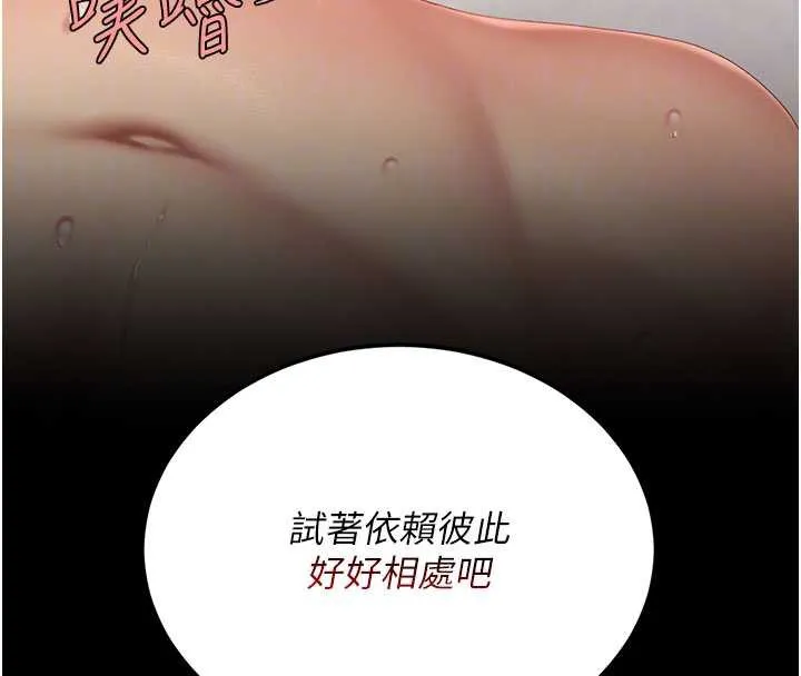 復仇母女丼-第120話-脫離人妻身分的若妤 - 图片 21