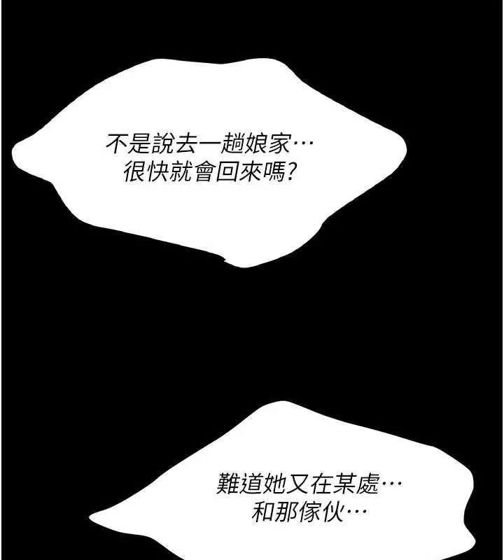 復仇母女丼-第120話-脫離人妻身分的若妤 - 图片 66