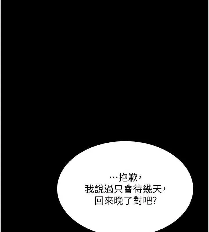 復仇母女丼第120話-脫離人妻身分的若妤