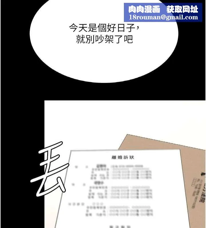 復仇母女丼第120話-脫離人妻身分的若妤