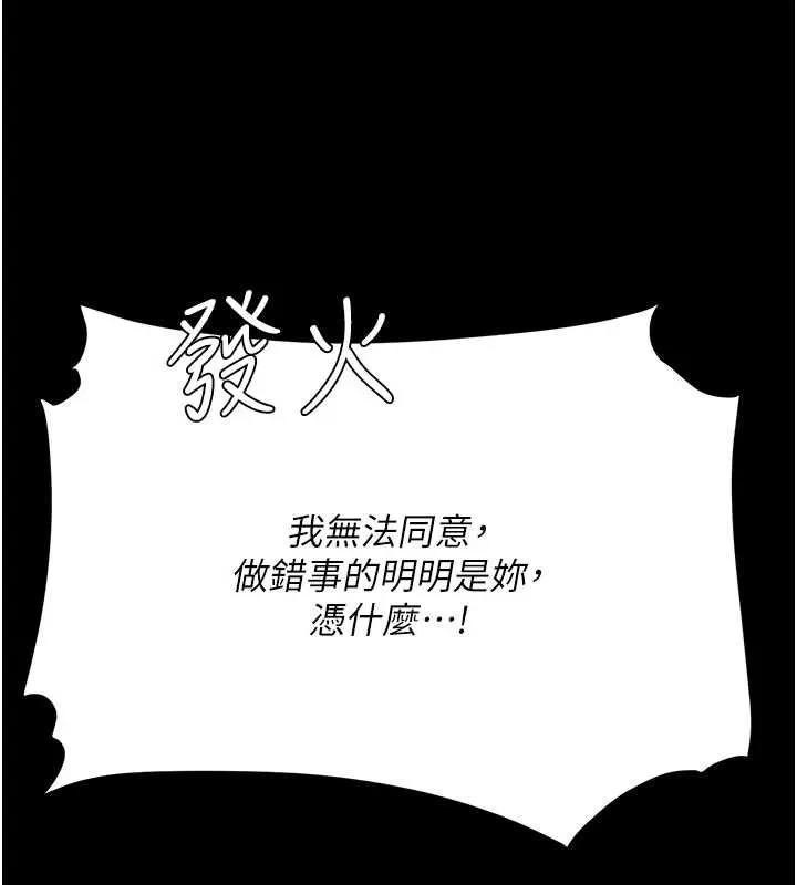復仇母女丼-第120話-脫離人妻身分的若妤 - 图片 128