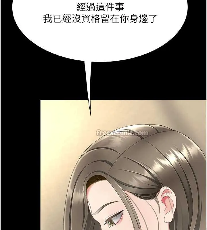 復仇母女丼-第120話-脫離人妻身分的若妤 - 图片 140