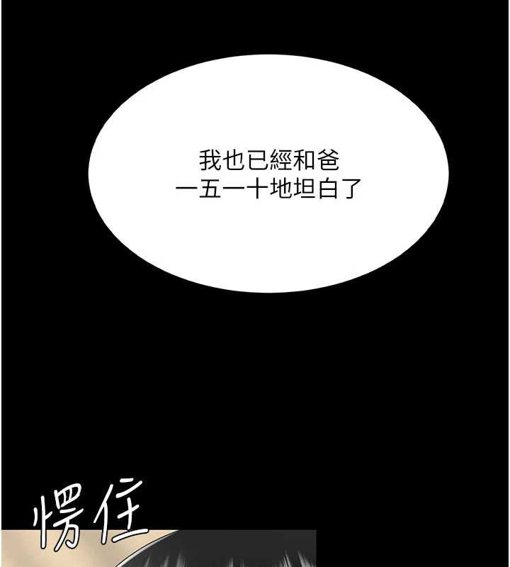 復仇母女丼第120話-脫離人妻身分的若妤