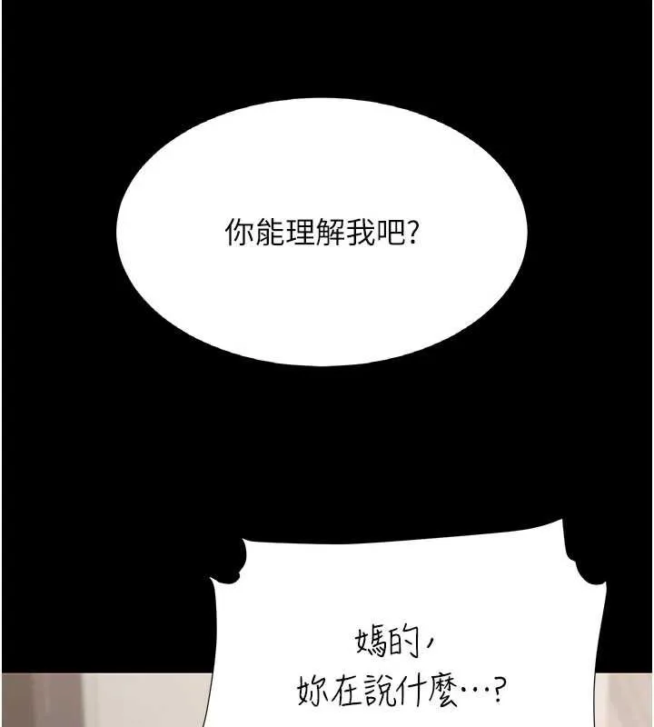 復仇母女丼第120話-脫離人妻身分的若妤