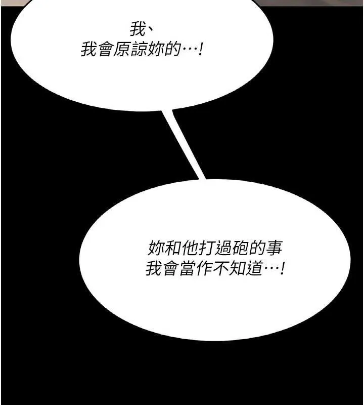 復仇母女丼第120話-脫離人妻身分的若妤