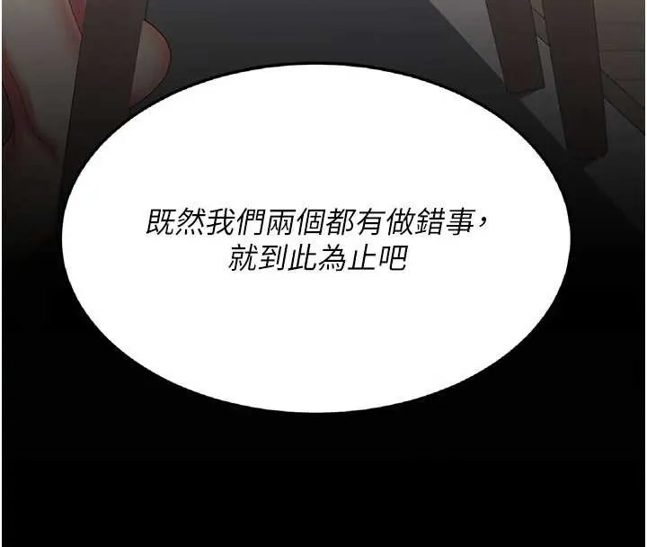 復仇母女丼-第120話-脫離人妻身分的若妤 - 图片 167