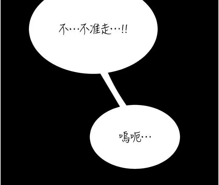 復仇母女丼-第120話-脫離人妻身分的若妤 - 图片 177