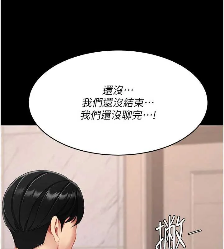 復仇母女丼-第120話-脫離人妻身分的若妤 - 图片 180