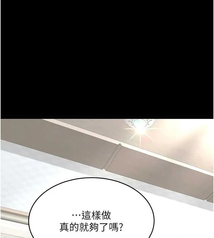 復仇母女丼-第120話-脫離人妻身分的若妤 - 图片 199