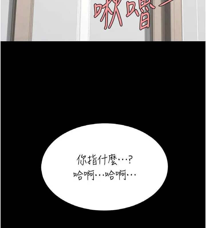 復仇母女丼-第120話-脫離人妻身分的若妤 - 图片 201