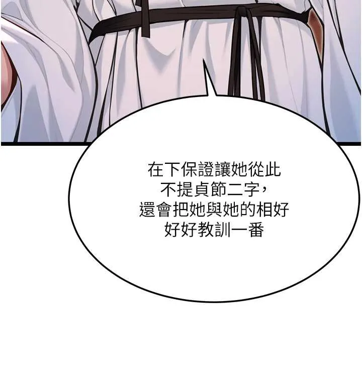 命运:贞洁慾女-第57話-分身密會官衙行初夜 - 图片 3