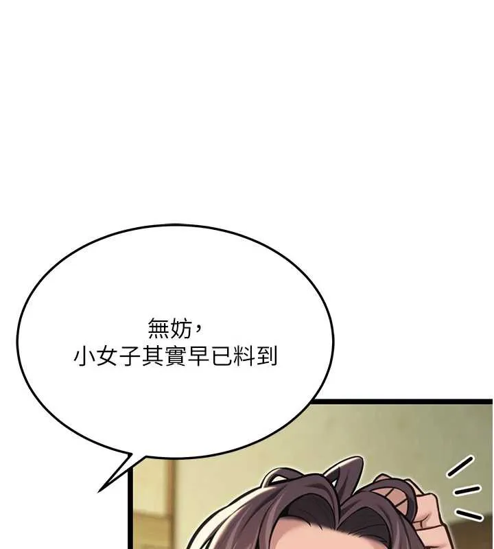 命运:贞洁慾女-第57話-分身密會官衙行初夜 - 图片 29