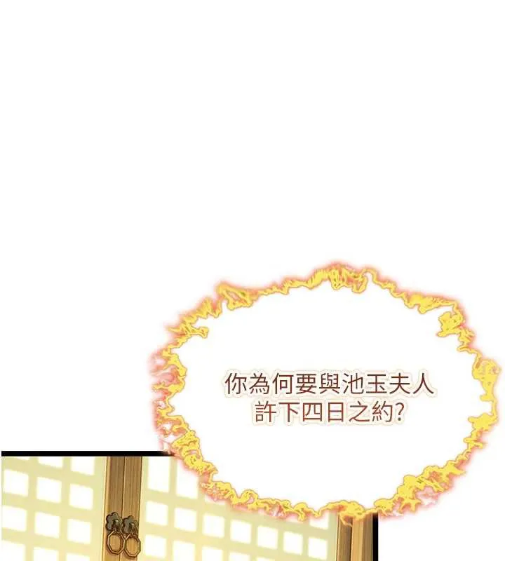 命运:贞洁慾女-第57話-分身密會官衙行初夜 - 图片 50