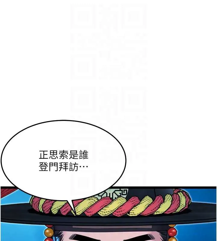 命運:貞潔慾女第57話-分身密會官衙行初夜