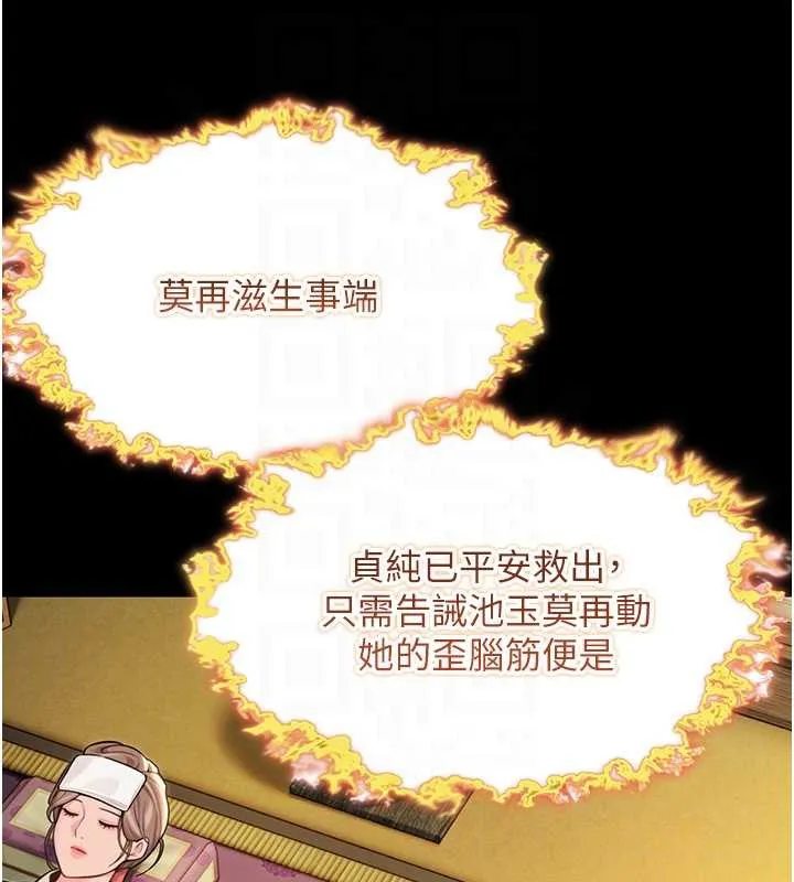 命運:貞潔慾女第57話-分身密會官衙行初夜