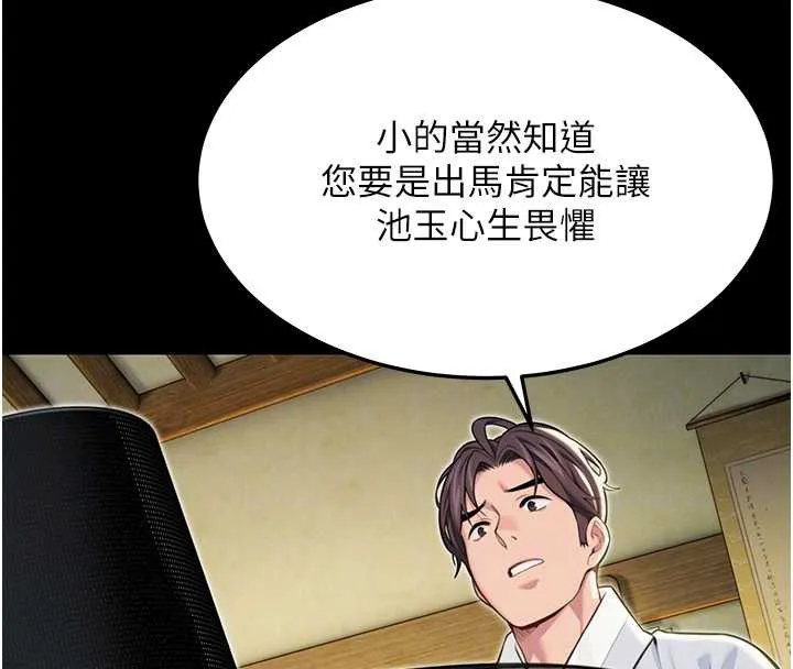 命运:贞洁慾女-第57話-分身密會官衙行初夜 - 图片 104