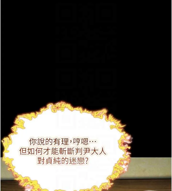 命运:贞洁慾女-第57話-分身密會官衙行初夜 - 图片 108