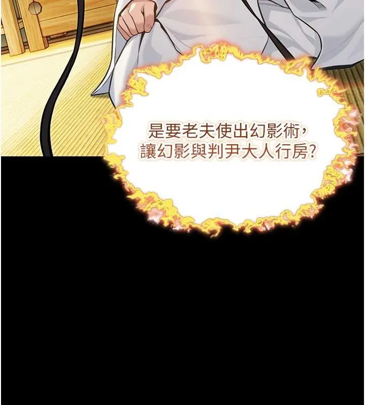 命運:貞潔慾女第57話-分身密會官衙行初夜