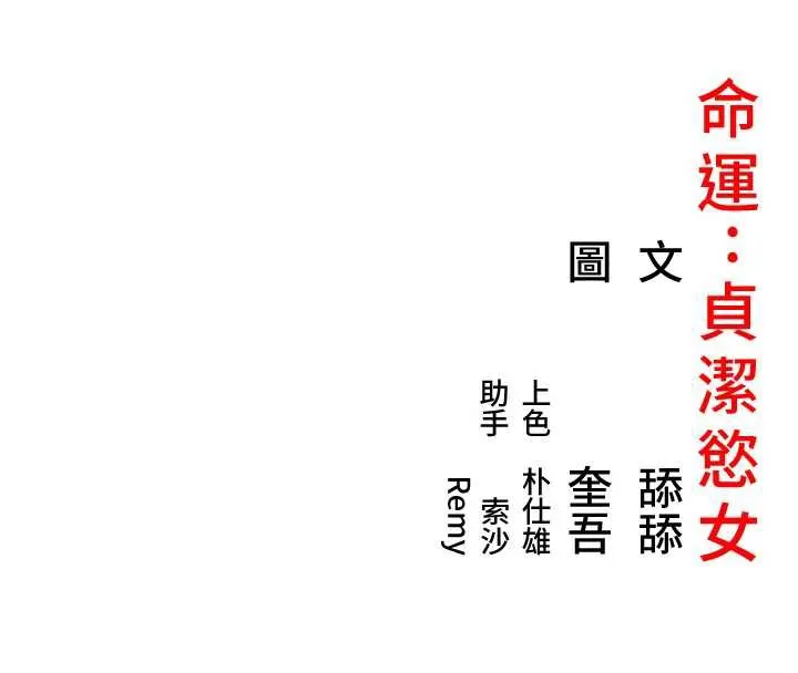 命运:贞洁慾女-第57話-分身密會官衙行初夜 - 图片 146