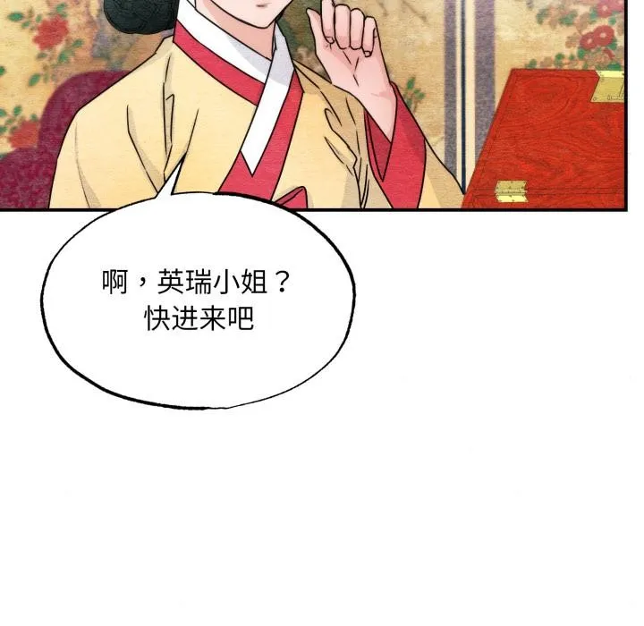 狂眼-第79話 - 图片 6