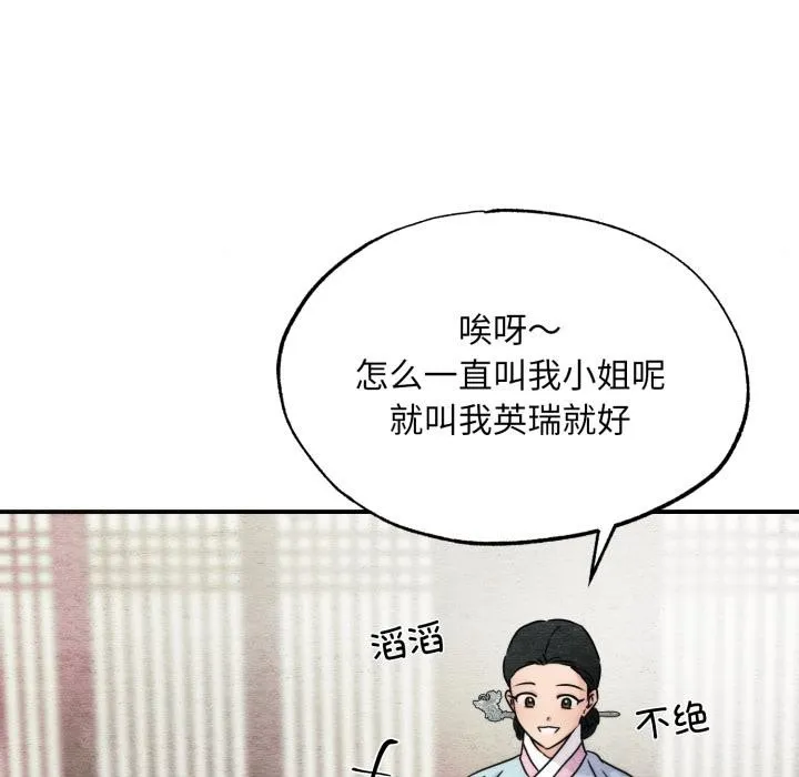 狂眼-第79話 - 图片 7