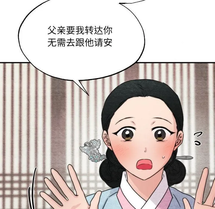 狂眼-第79話 - 图片 20