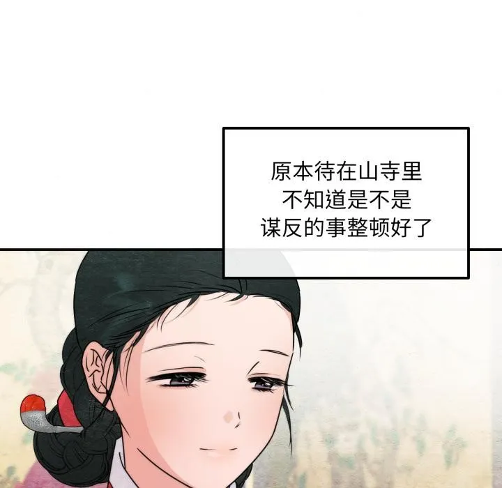 狂眼-第79話 - 图片 12