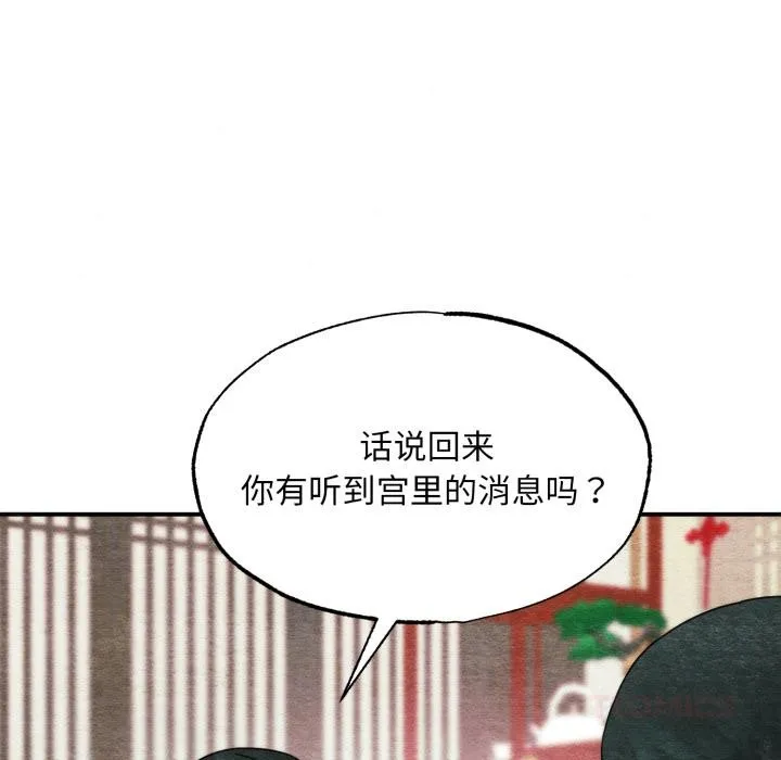 狂眼-第79話 - 图片 45