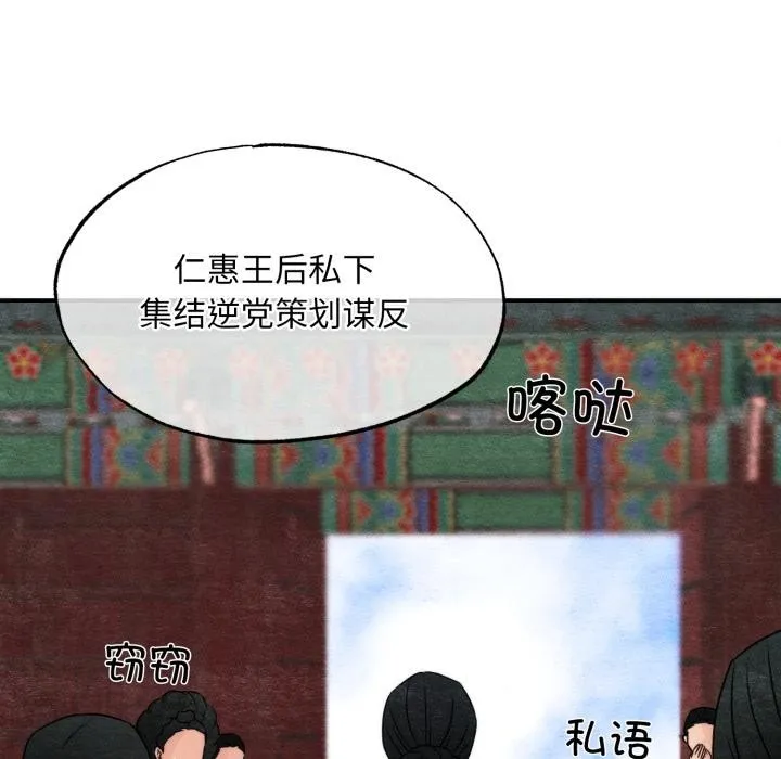 狂眼-第79話 - 图片 78