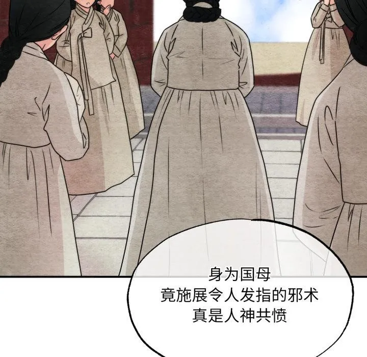 狂眼-第79話 - 图片 79