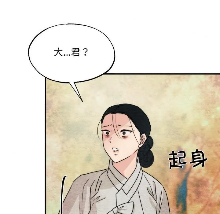 狂眼-第79話 - 图片 110