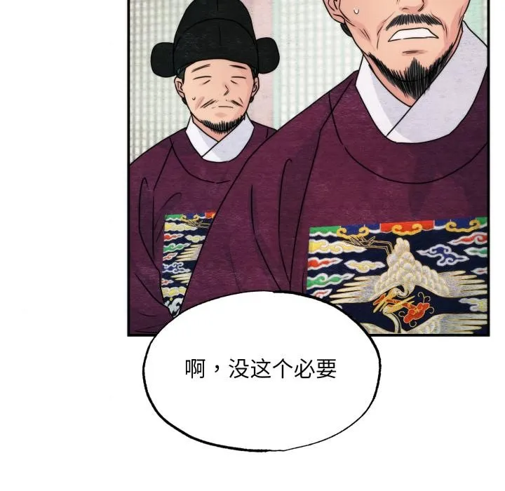 狂眼-第79話 - 图片 137