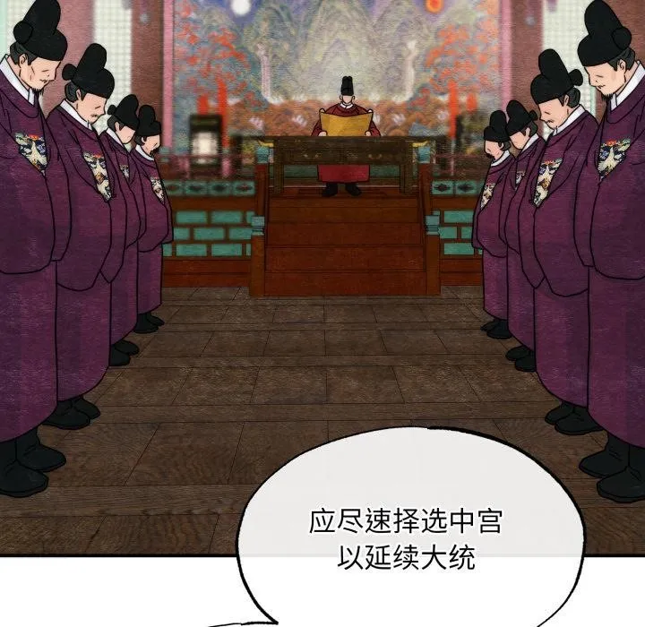 狂眼-第79話 - 图片 133