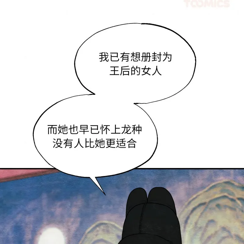 狂眼-第80話 - 图片 3