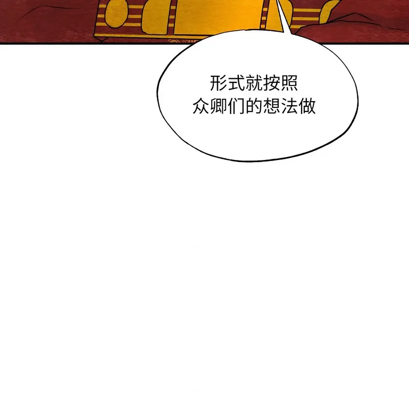 狂眼-第80話 - 图片 5